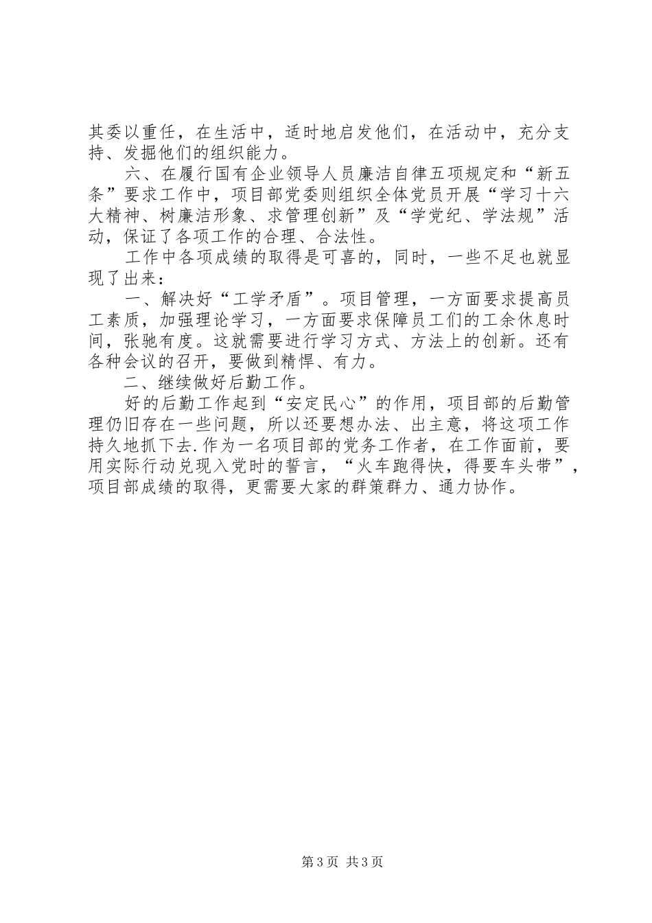 施工部书记述职述廉_第3页