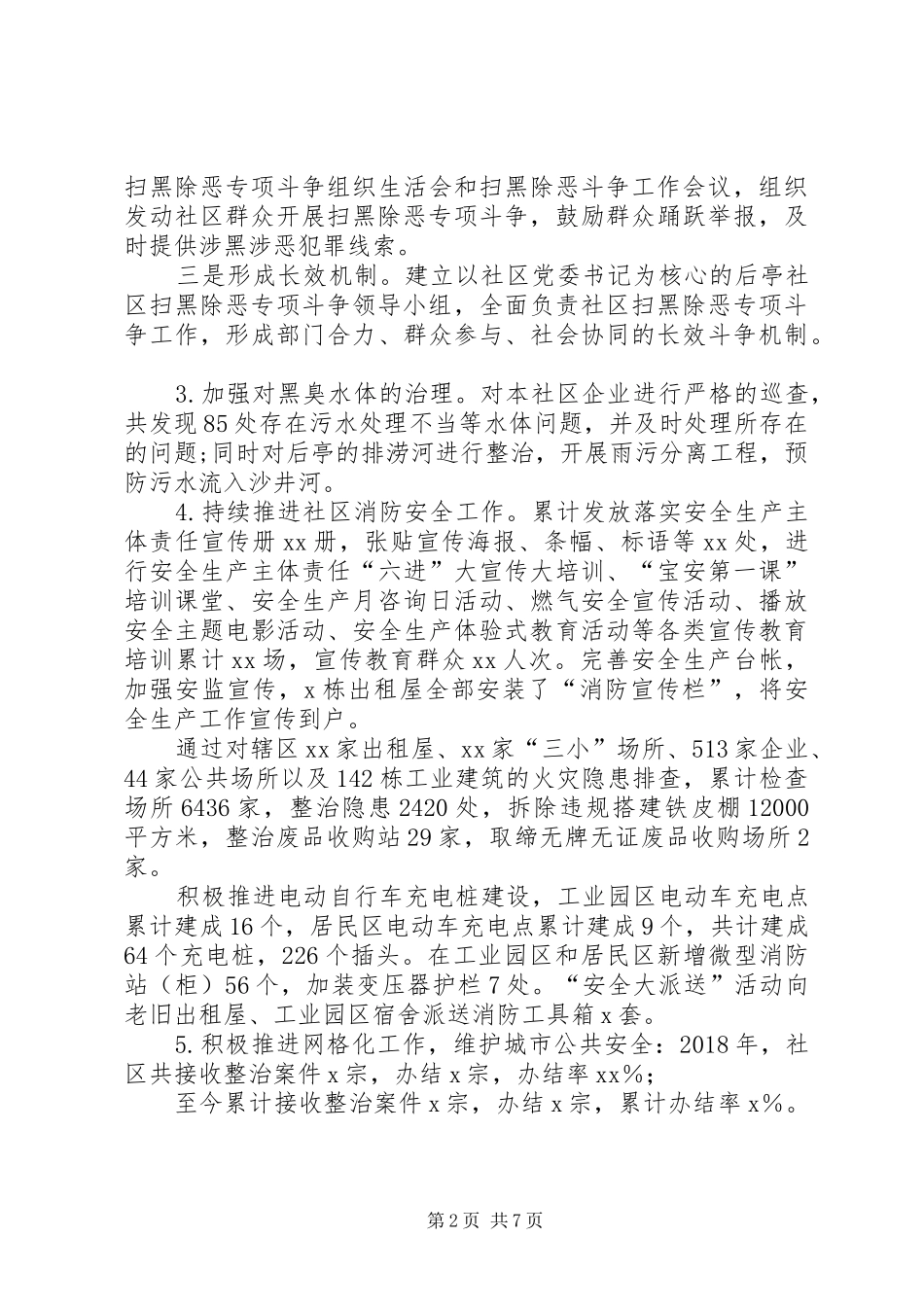 社区党委副书记年度抓基层党建工作述职报告_第2页