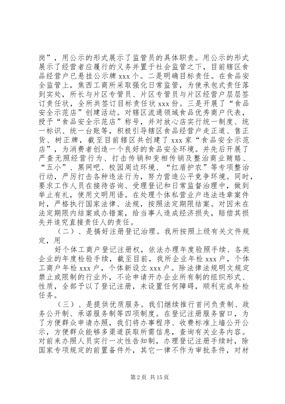 XX工商所述职述廉报告_第2页