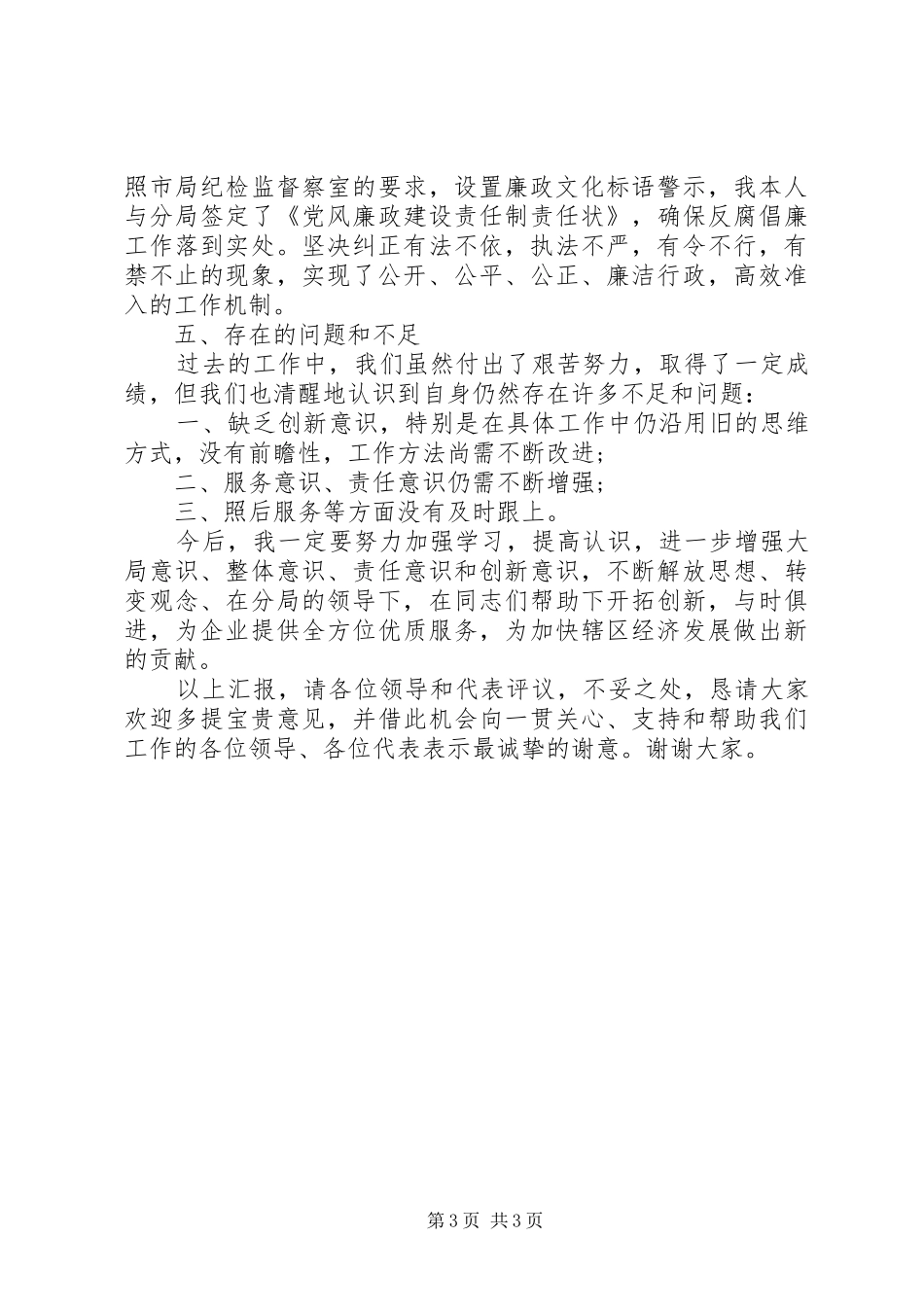企业科长年度述职报告范文_第3页