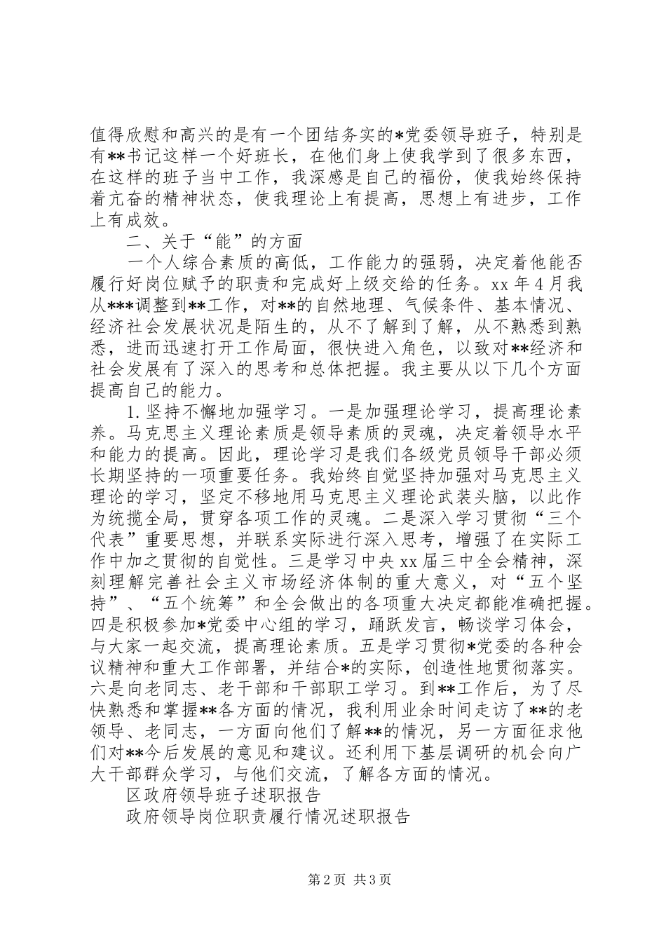 某市政府领导职责履行情况述职报告_第2页