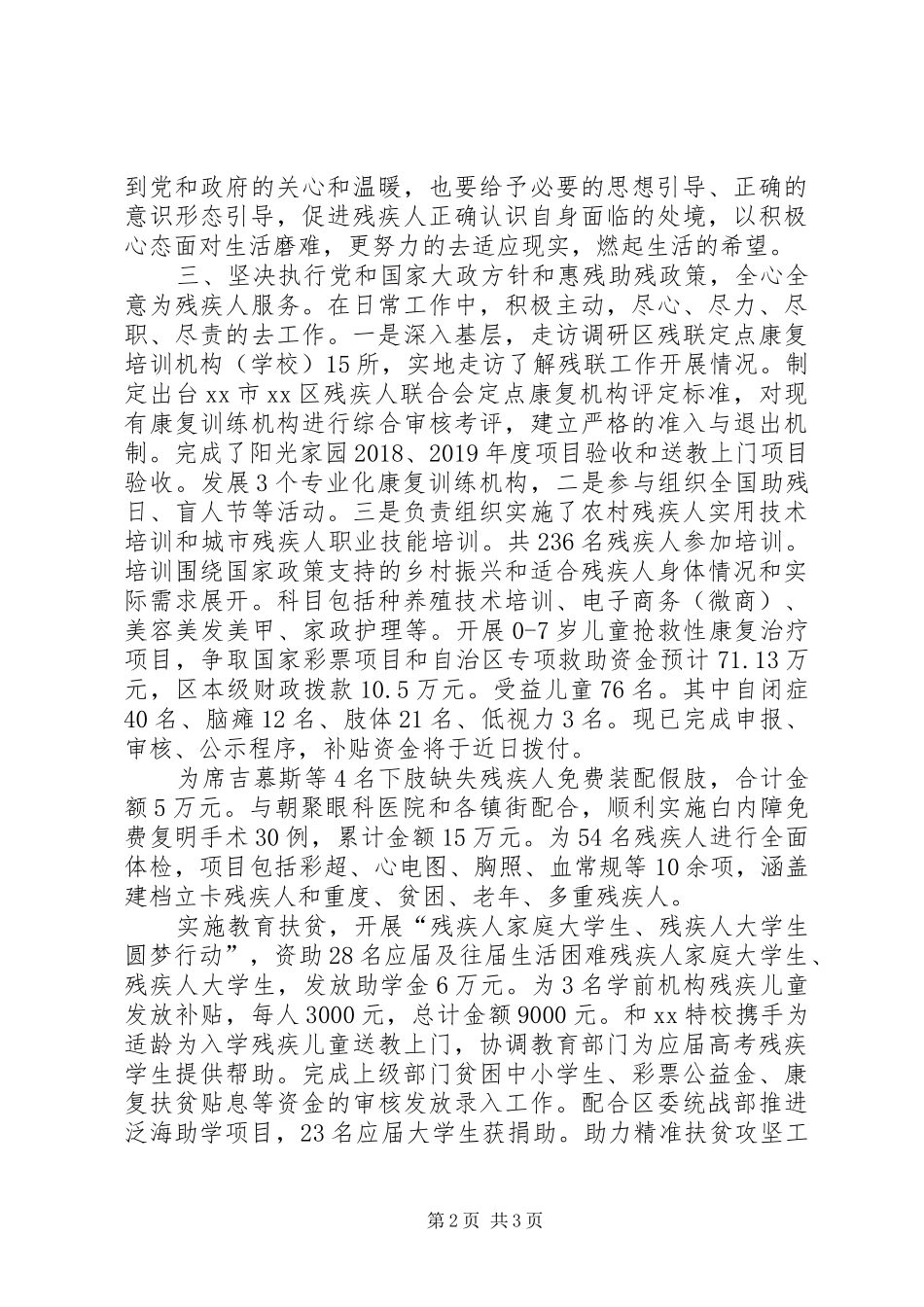 XX年度区残联副理事长述职述廉报告_第2页