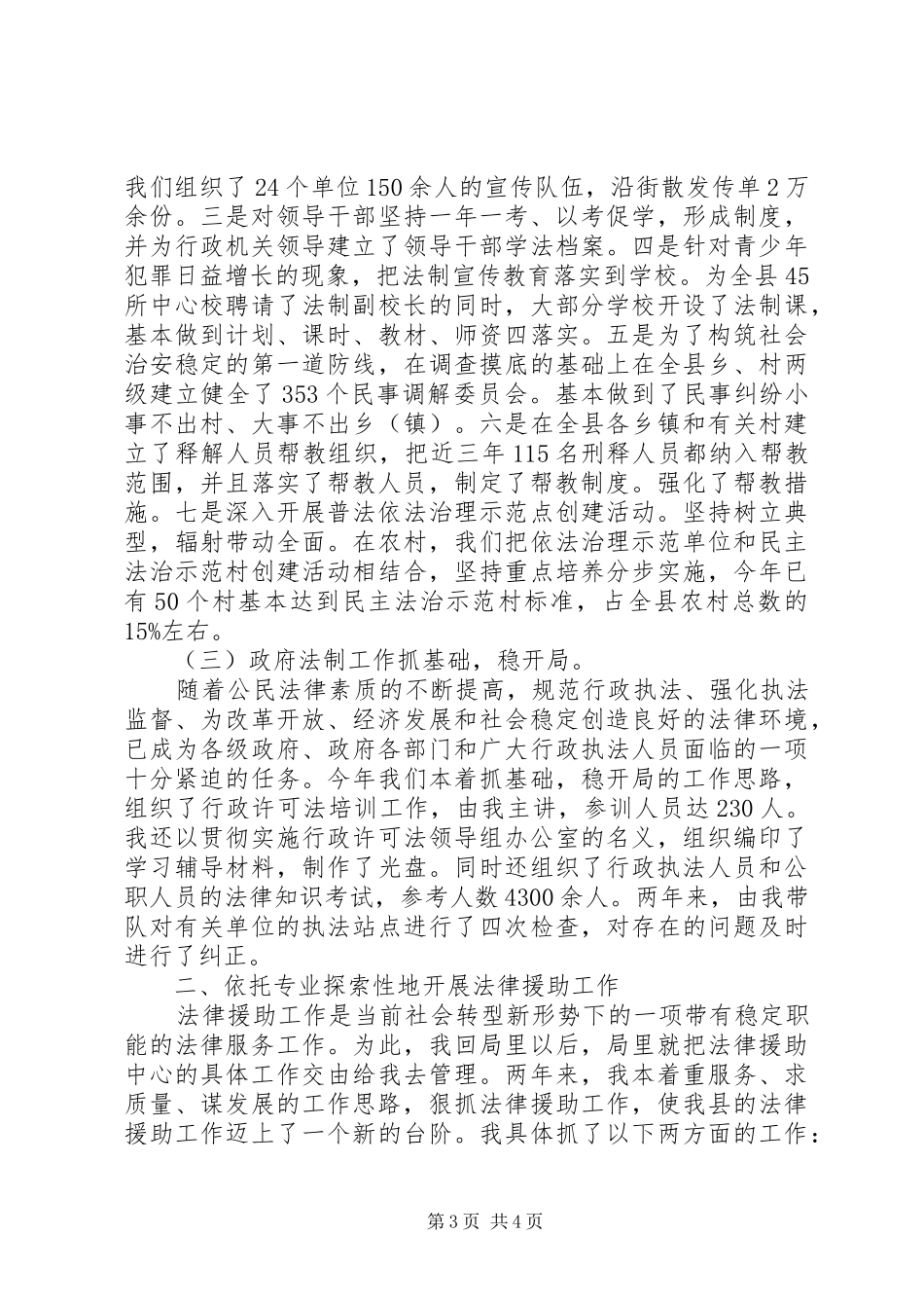 县司法局副局长述职报告范文_第3页
