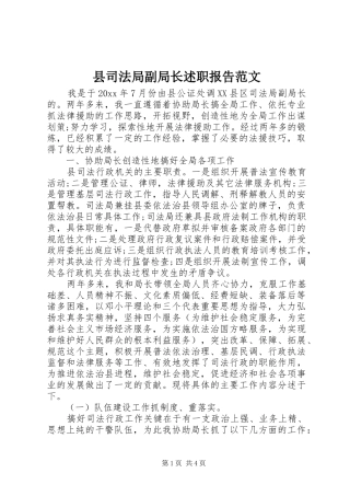 县司法局副局长述职报告范文