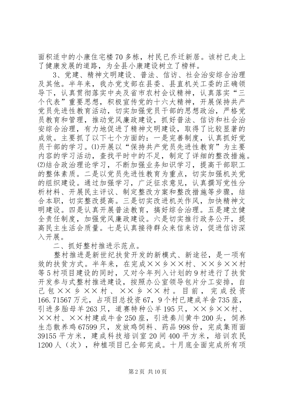 扶贫办公室副主任述职报告_第2页