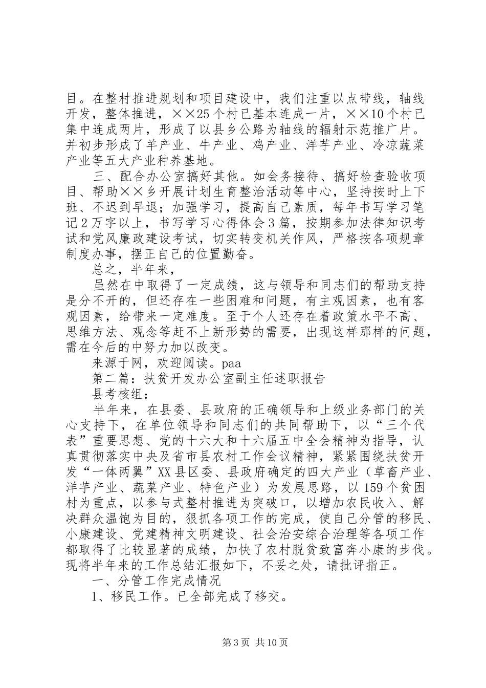 扶贫办公室副主任述职报告_第3页