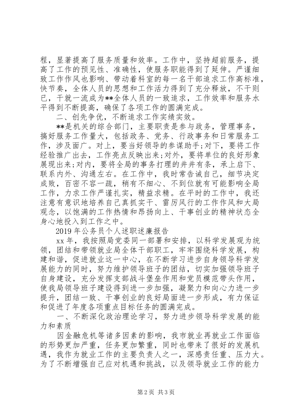 XX年上半年公务员个人述职述廉报告范文_第2页