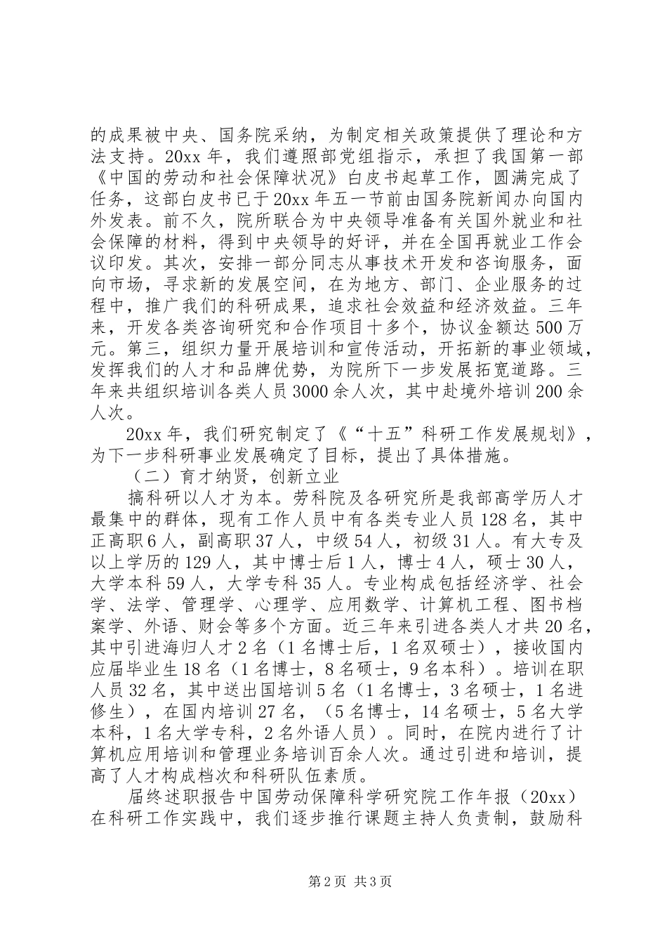 领导班子述职报告 (24)_第2页