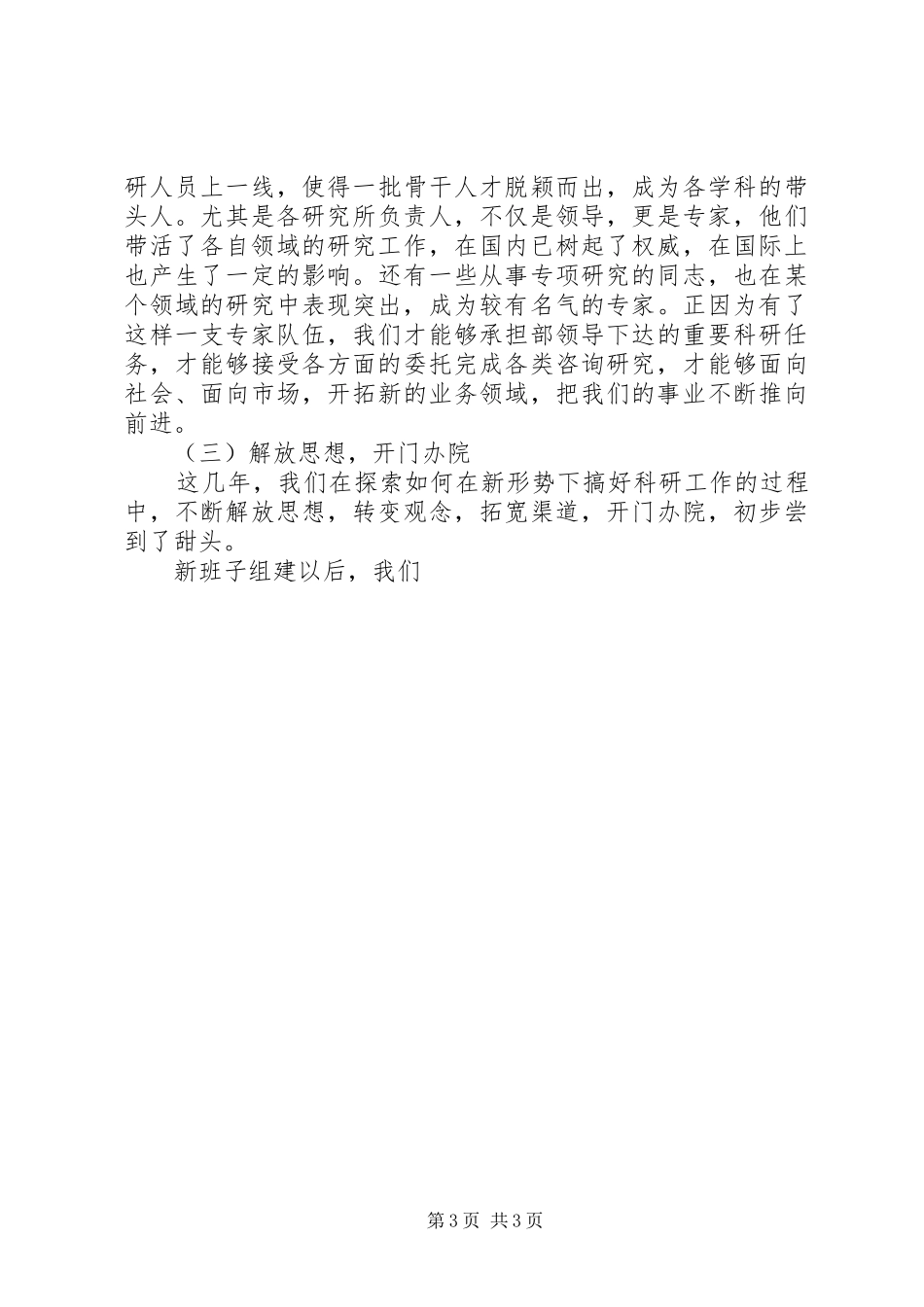 领导班子述职报告 (24)_第3页