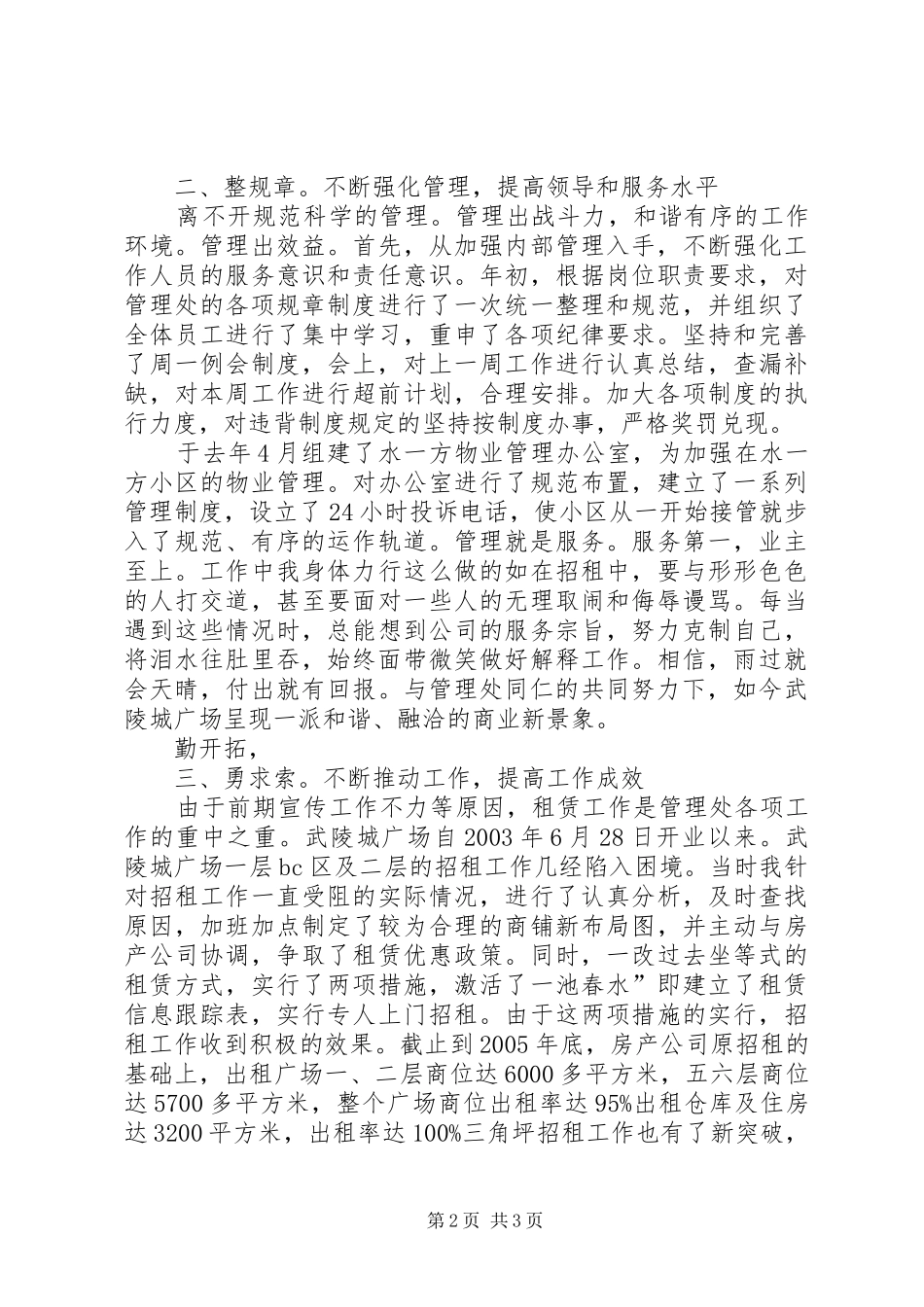 物管处副主任述职述廉_第2页