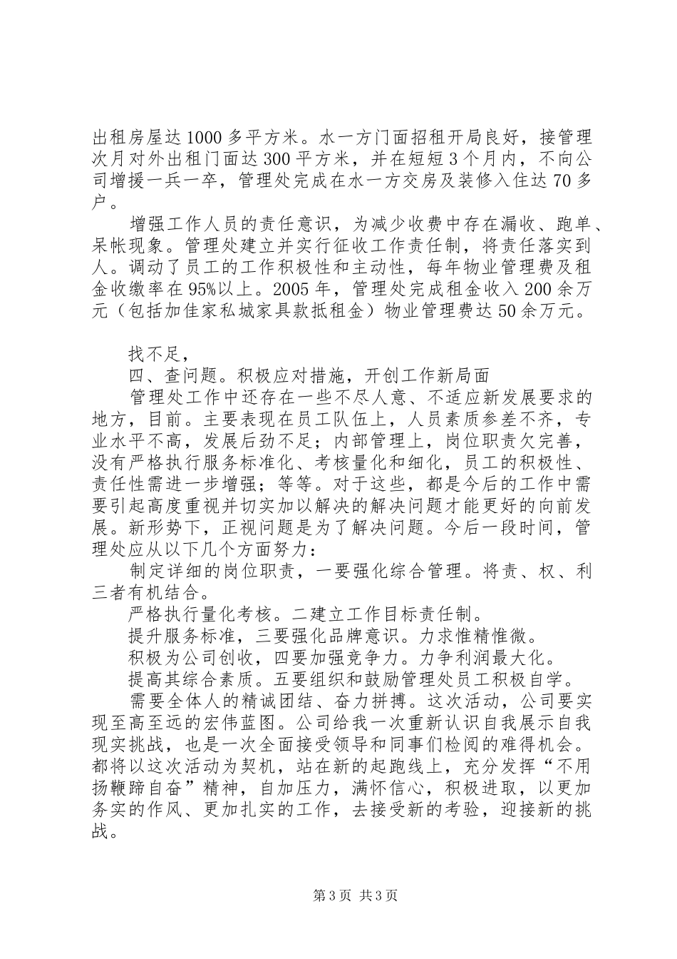 物管处副主任述职述廉_第3页