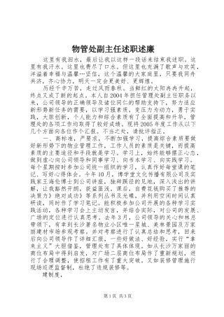 物管处副主任述职述廉
