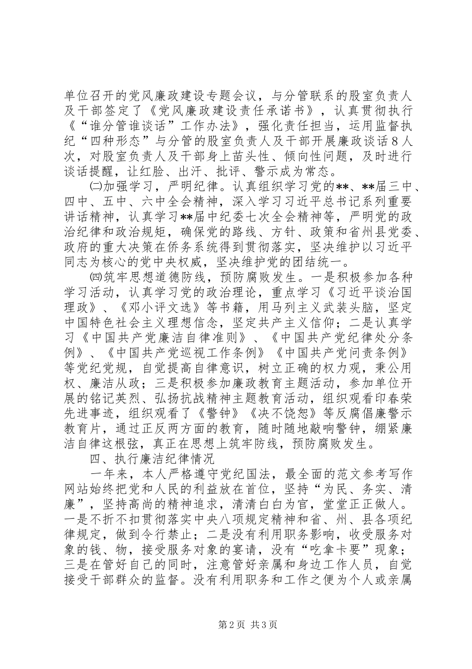 科级干部述责述廉报告_第2页