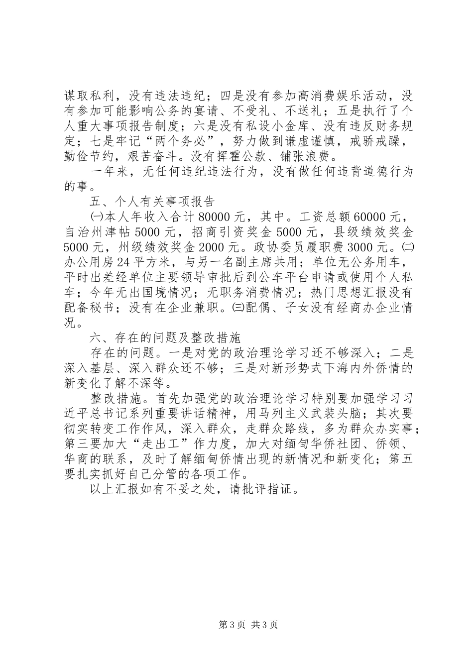 科级干部述责述廉报告_第3页