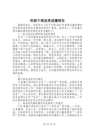 科级干部述责述廉报告