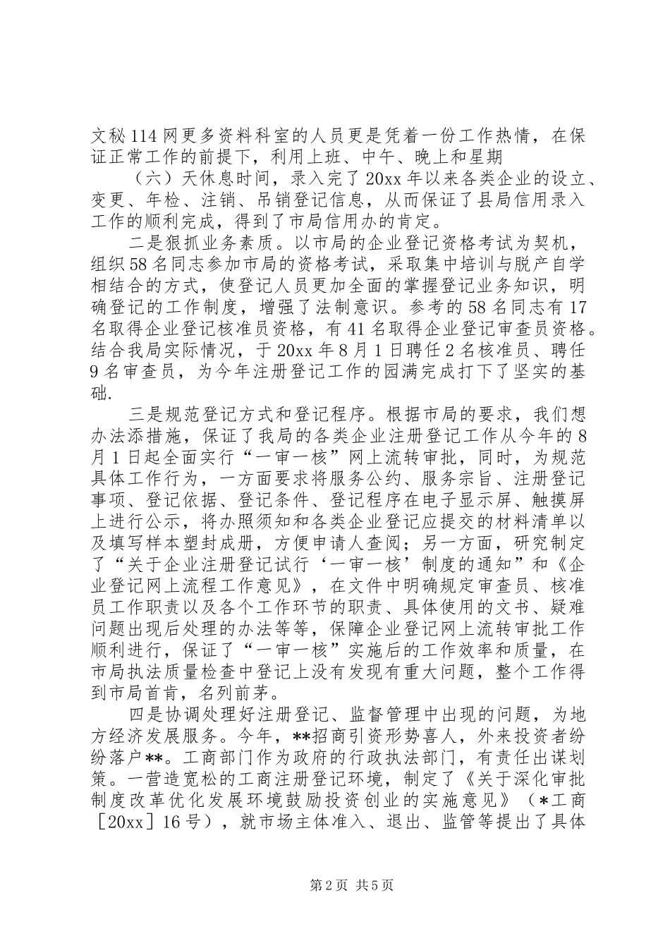 工商局个人述职报告_第2页