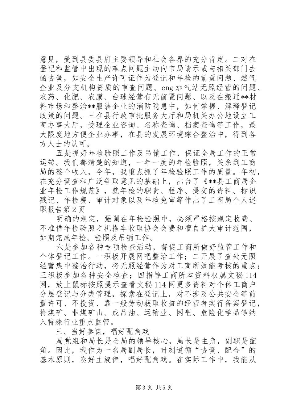 工商局个人述职报告_第3页