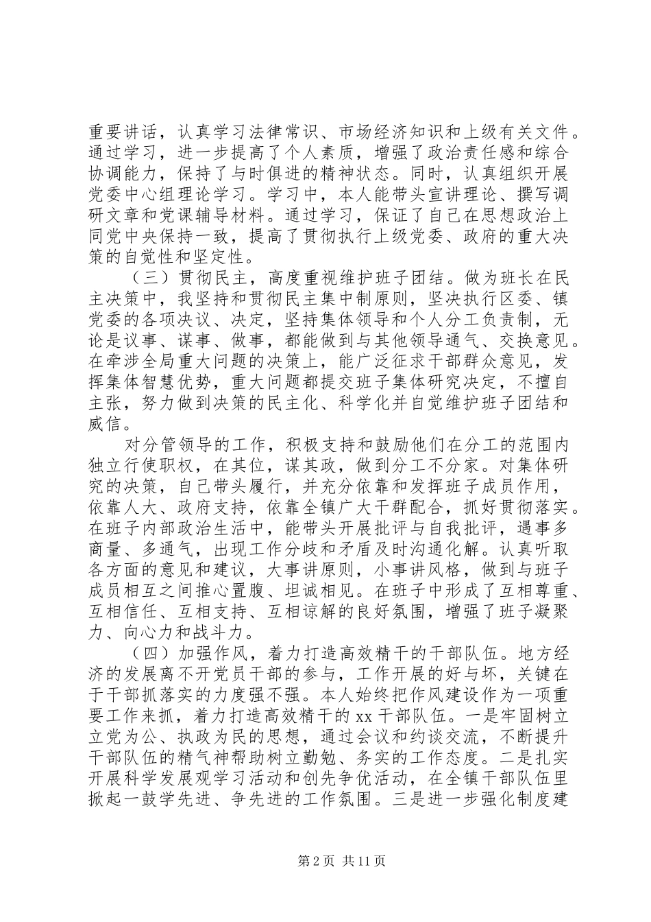 XX年上半年党委换届述职述廉报告范文_第2页