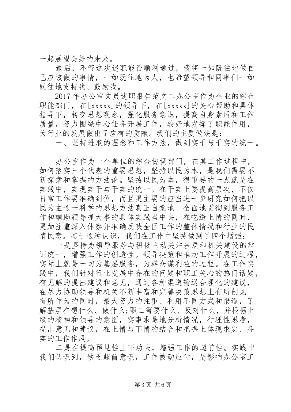 XX年办公室文员述职报告范文_第3页