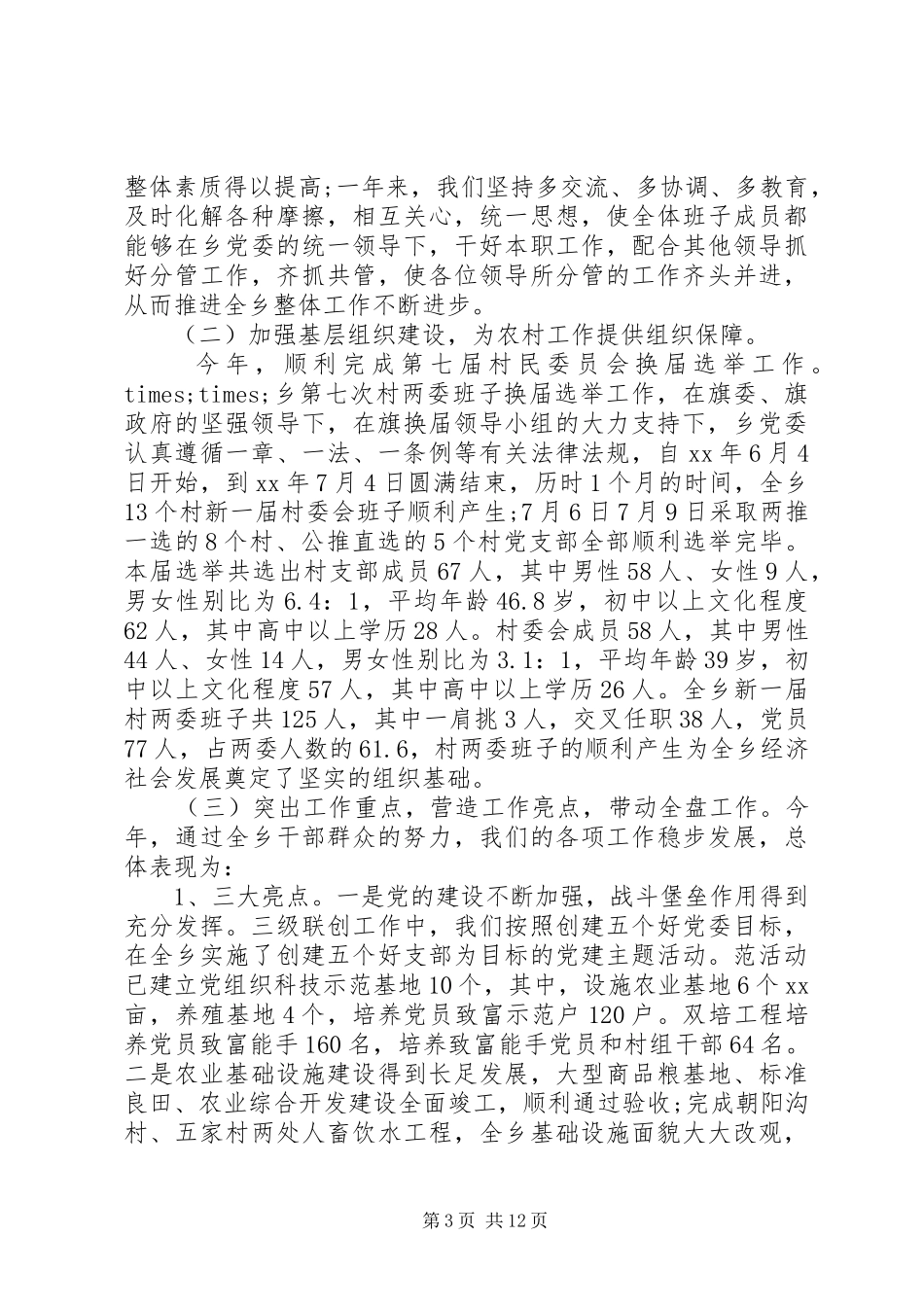 乡镇党委书记年度述职报告范文_第3页