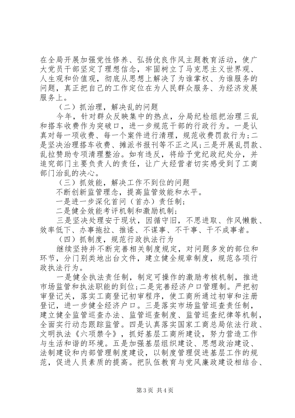 XX年工商部门述职述廉报告范文_第3页