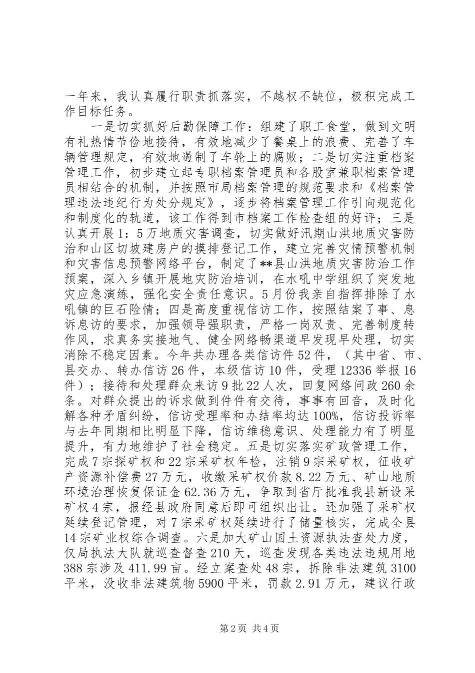 国土资源局个人述职述廉报告_第2页