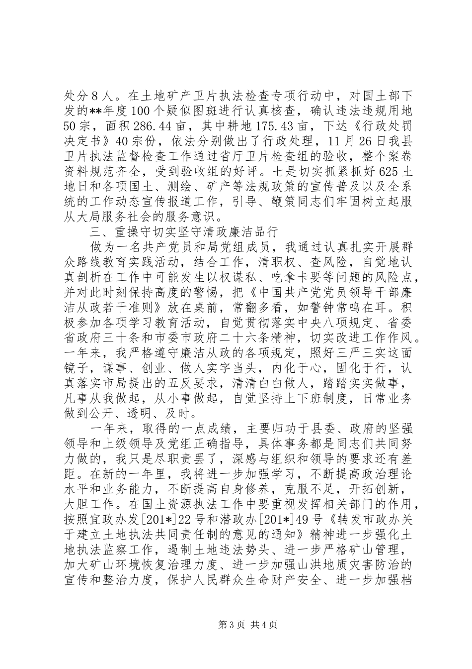 国土资源局个人述职述廉报告_第3页