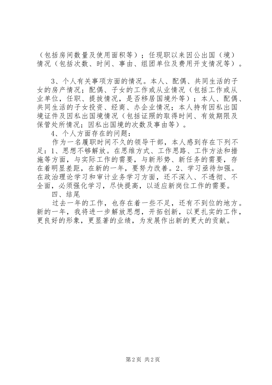 个人述职述廉报告格式_第2页