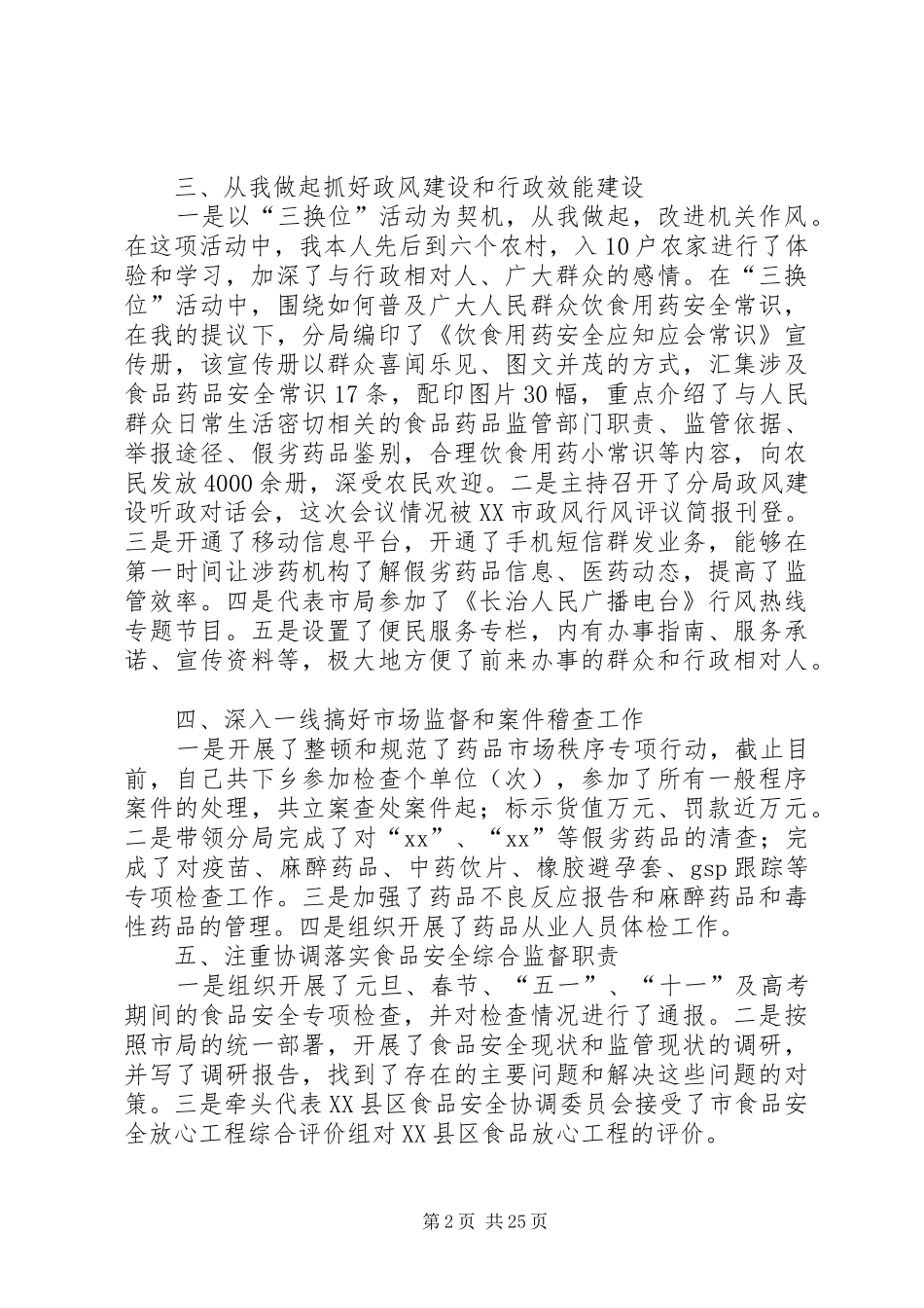 食品药品监督管理局局长述职述廉报告_第2页