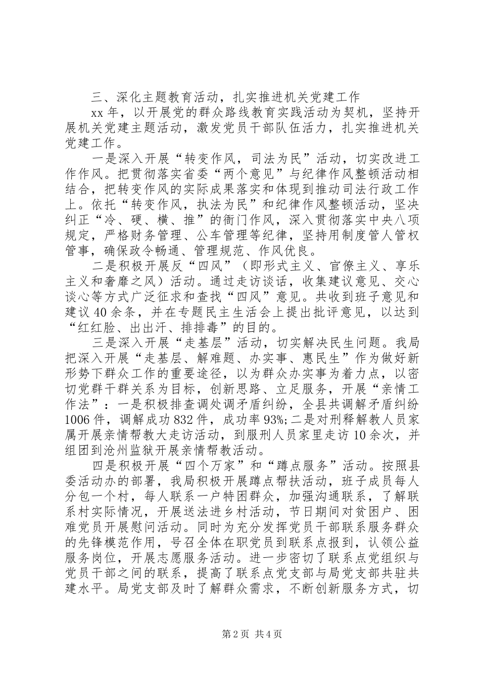 XX年10月党支部书记述职述廉报告范文_第2页