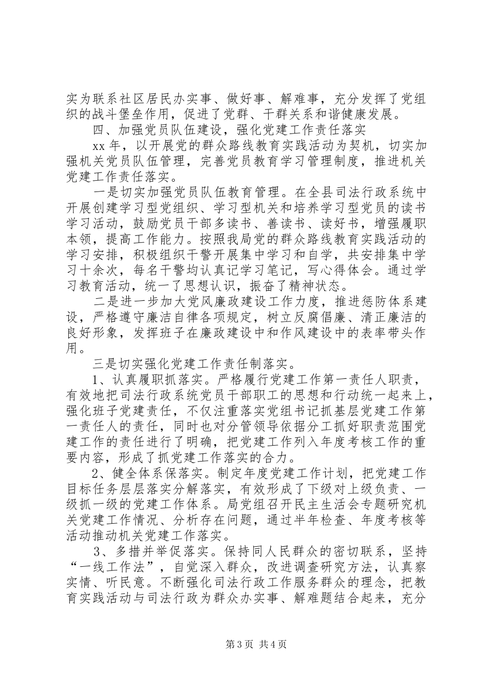 XX年10月党支部书记述职述廉报告范文_第3页