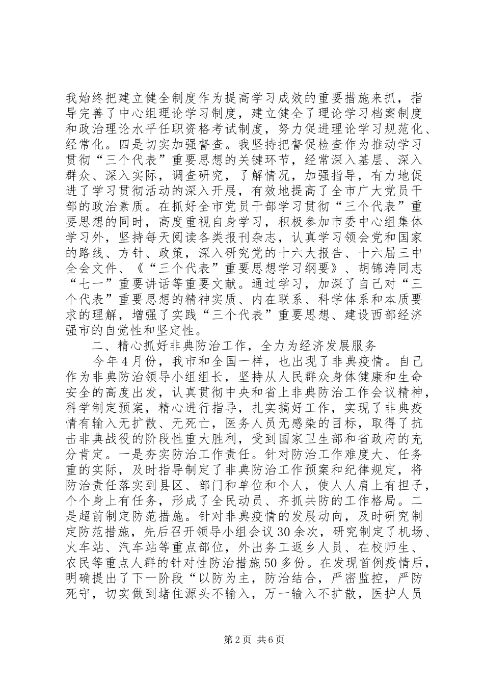 （副市长）述职报告_第2页