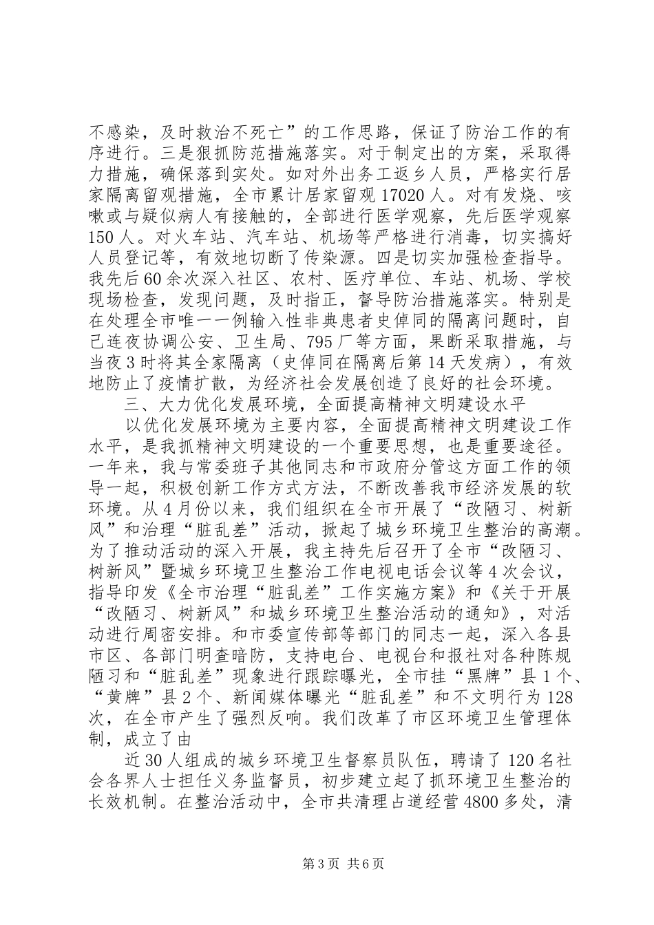 （副市长）述职报告_第3页