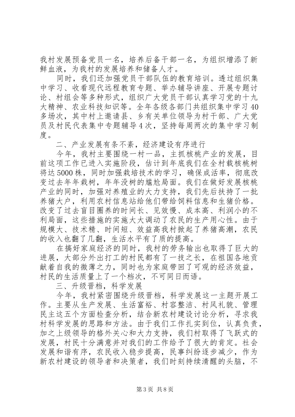 20XX年村支部书记述职报告范文精选四篇_第3页