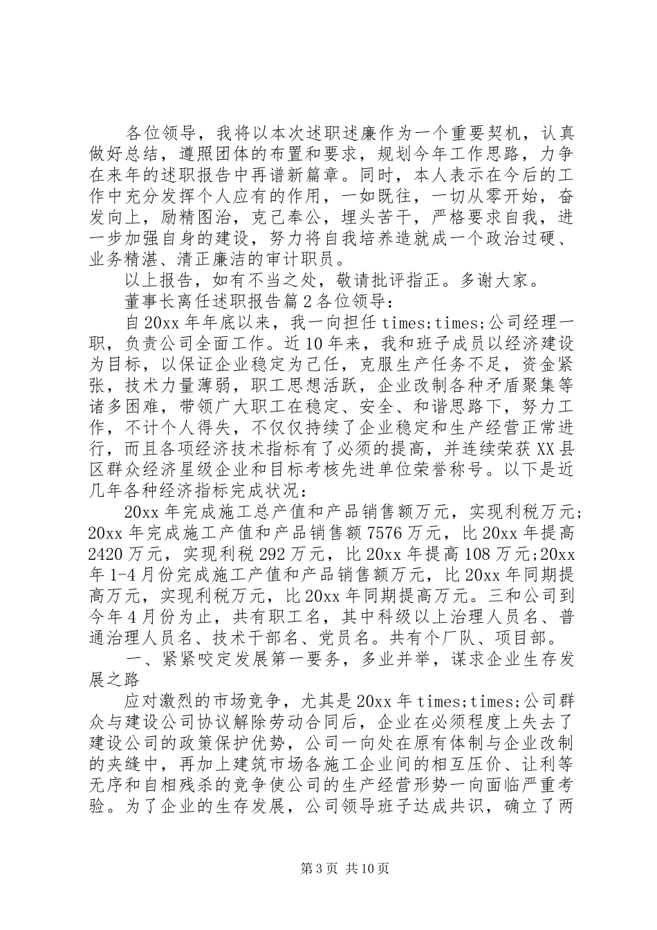 董事长离任述职报告_第3页
