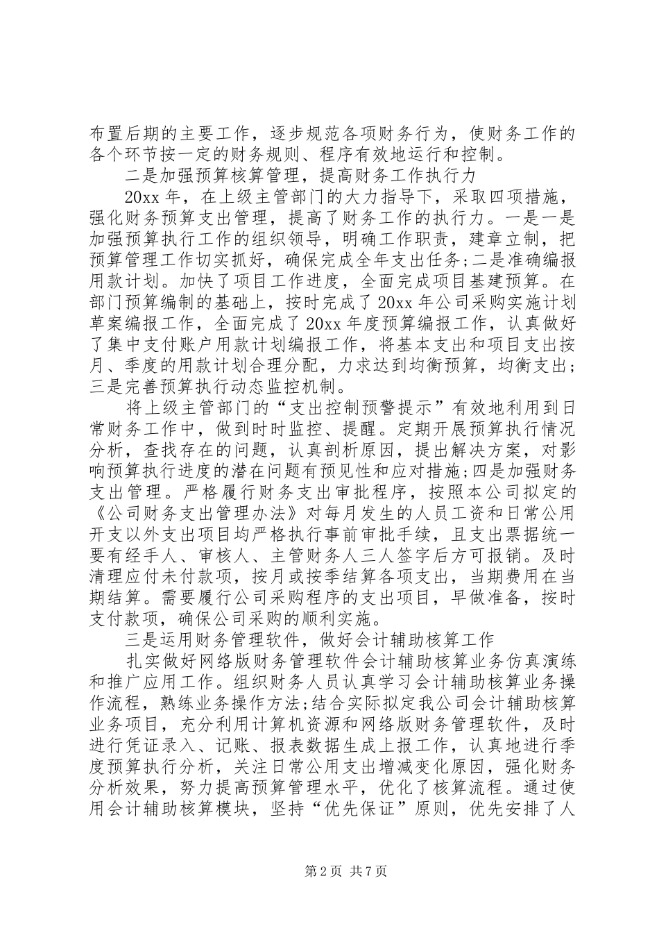 企业中层年终述职报告_第2页