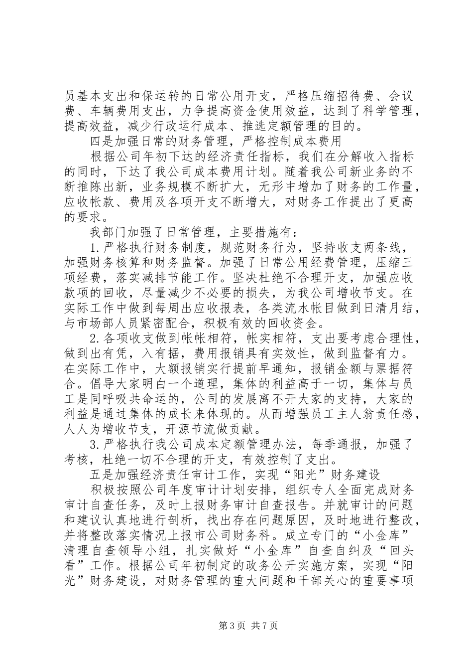 企业中层年终述职报告_第3页