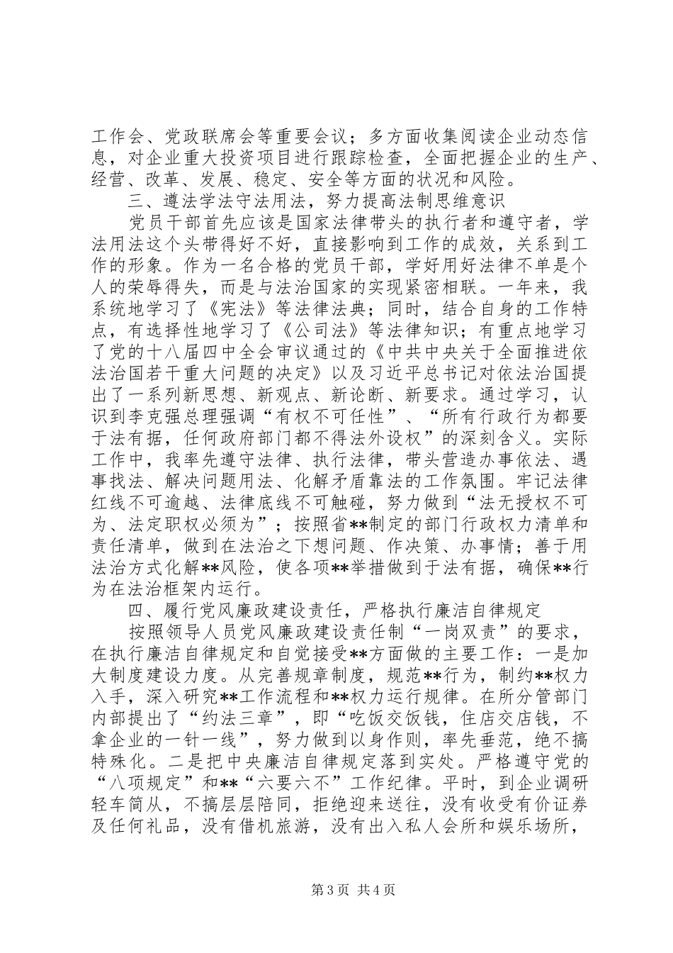 领导干部述职述学述廉报告_第3页