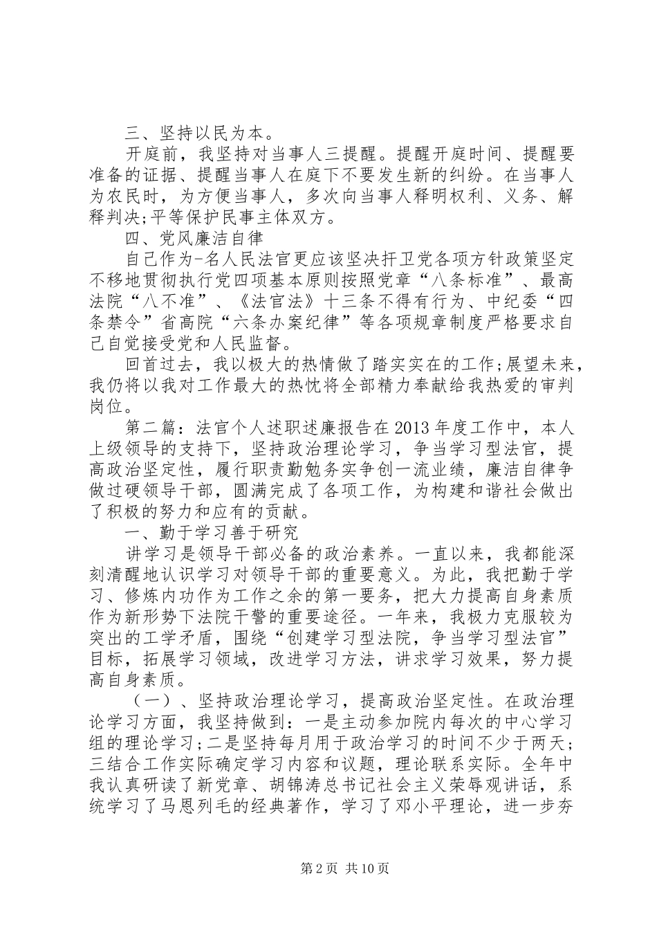 法官个人述职述廉报告_第2页