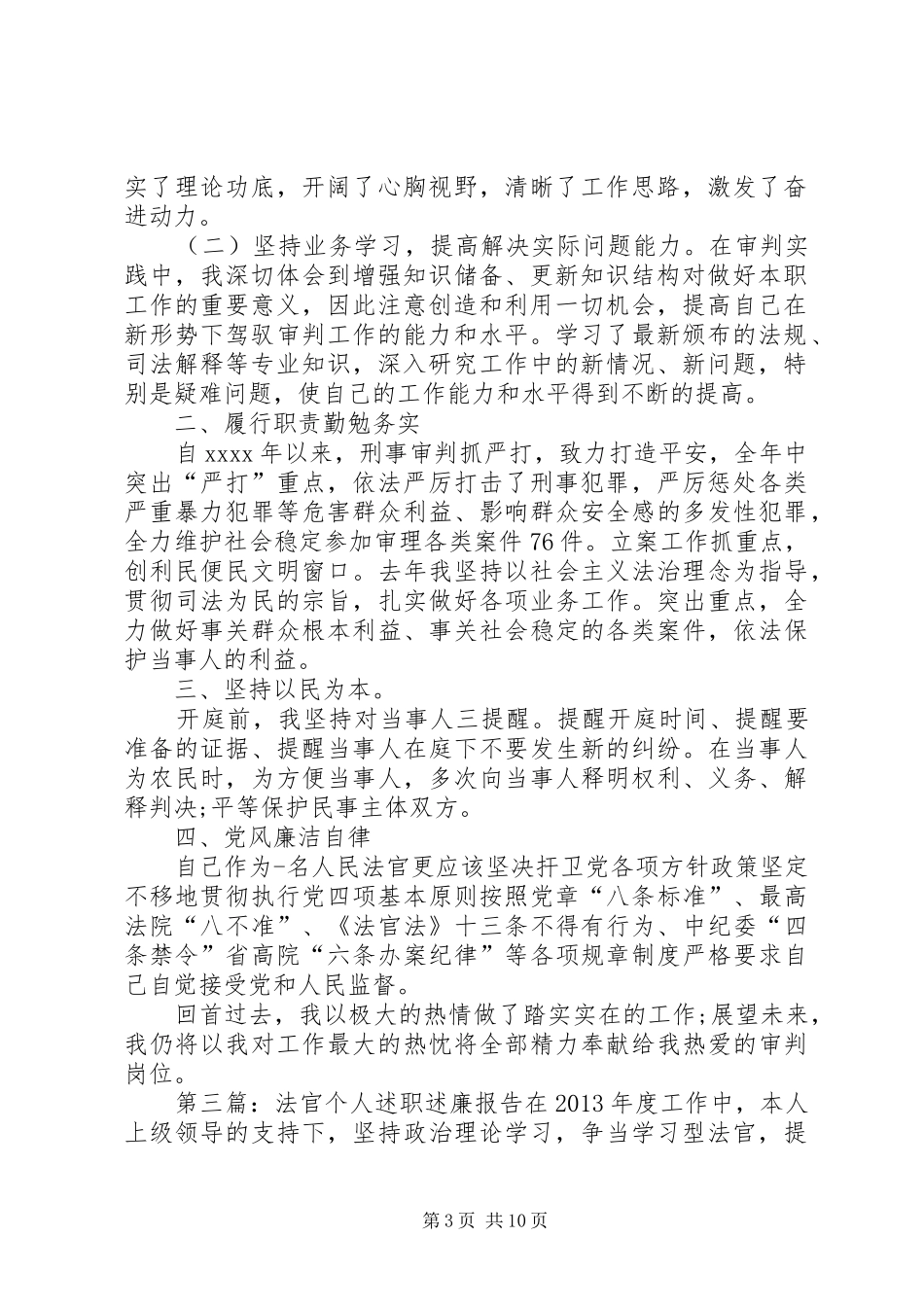 法官个人述职述廉报告_第3页