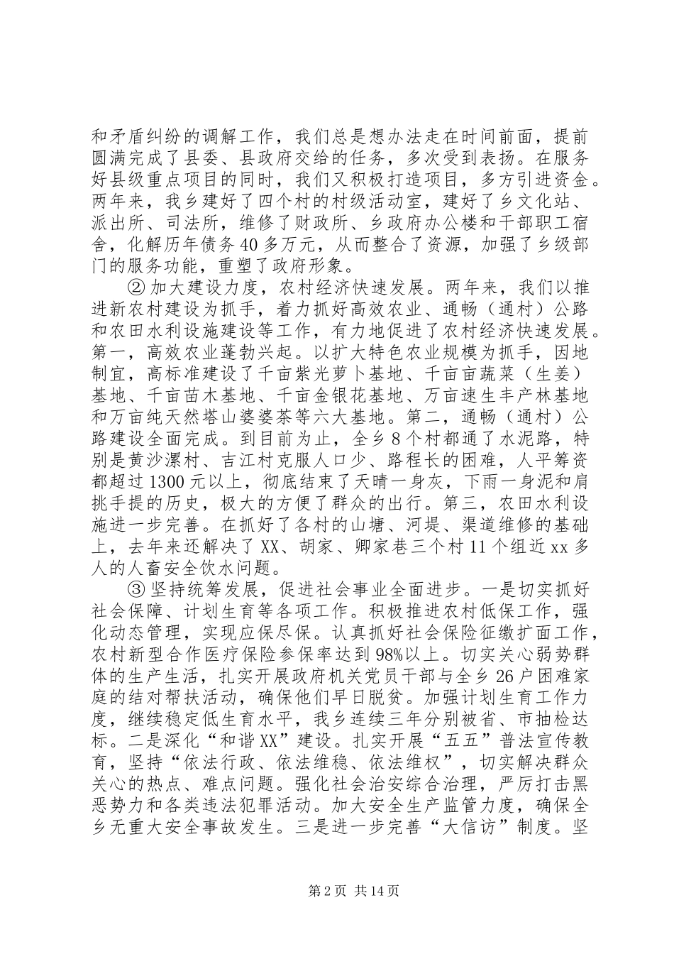 乡党委书记述职述廉报告3篇_第2页