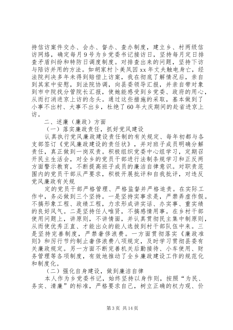 乡党委书记述职述廉报告3篇_第3页