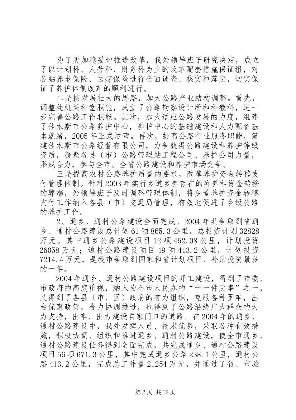 交通局长200X年度述廉述责工作报告述职报告_第2页