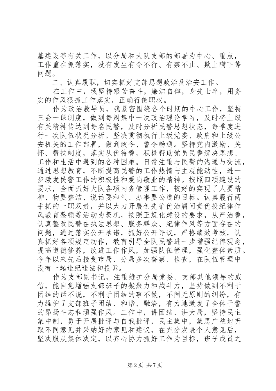 20XX年上半年个人述职述廉报告范文_第2页