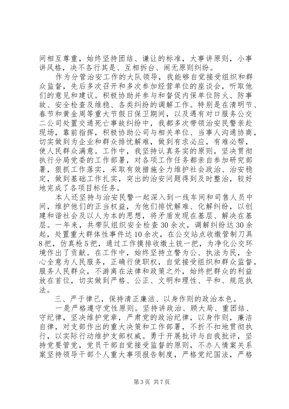 20XX年上半年个人述职述廉报告范文_第3页