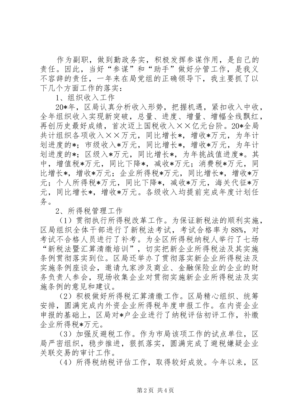 区税务局长个人述职报告_第2页