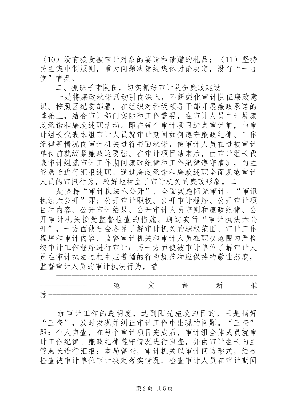 审计局长述廉报告_第2页