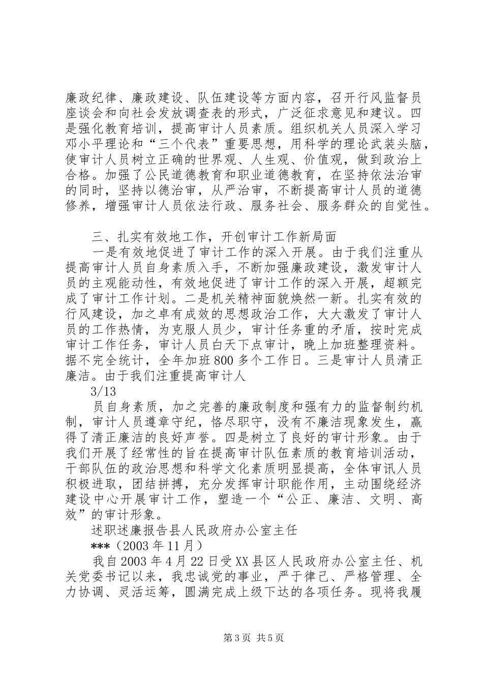 审计局长述廉报告_第3页