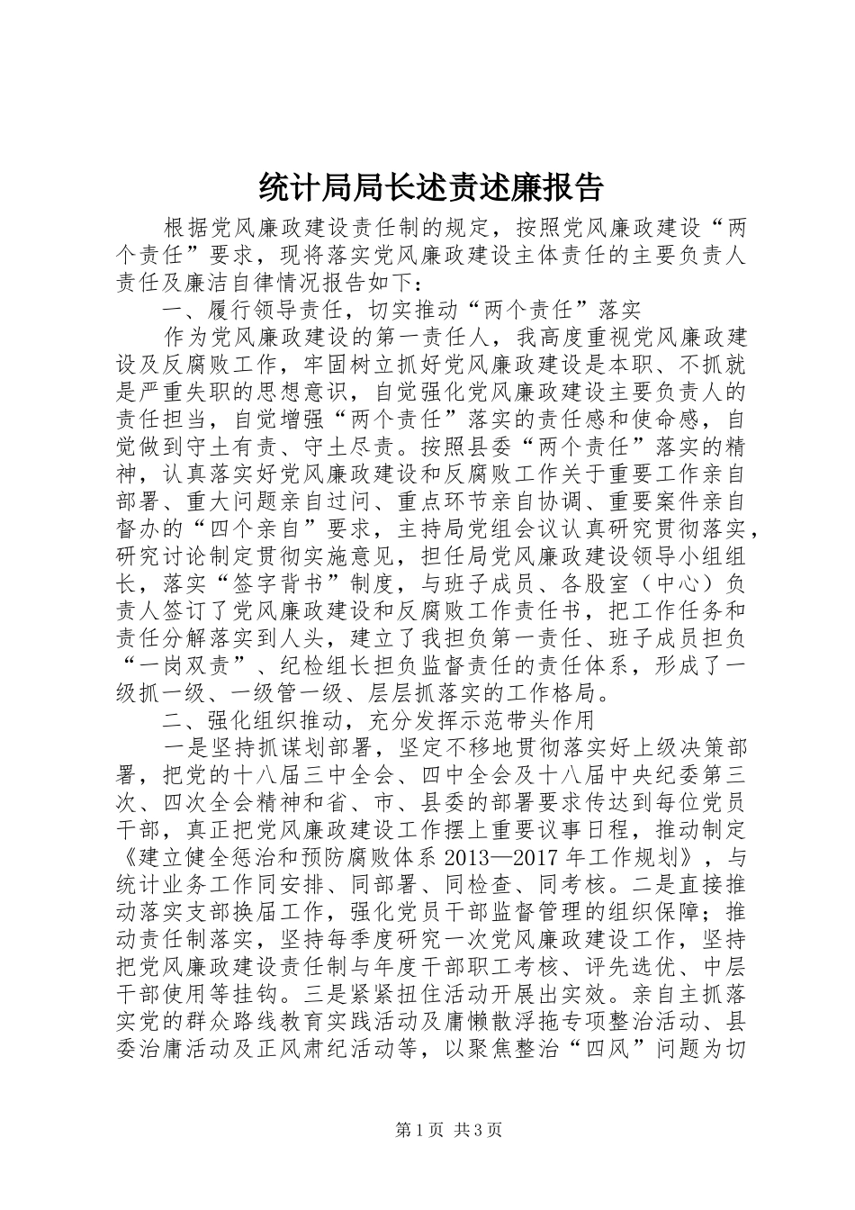 统计局局长述责述廉报告_第1页