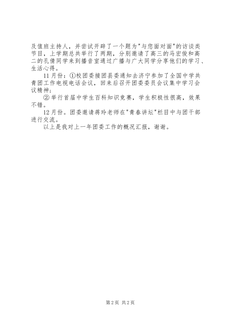团委述职报告20XX年字_第2页